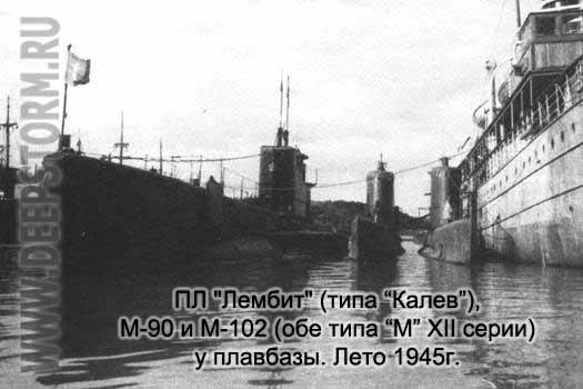 Подводная лодка М-102